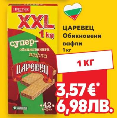 ЦАРЕВЕЦ Обикновени вафли