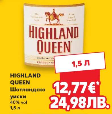 HIGHLAND QUEEN Шотландско