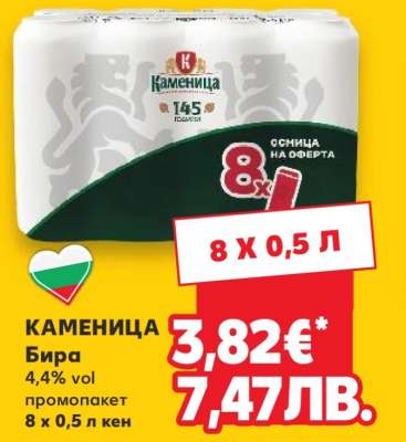 КАМЕНИЦА Бира