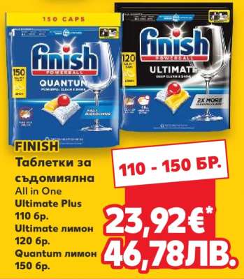 FINISH Таблетки за съдомиялна