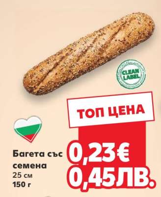 Багета със семена