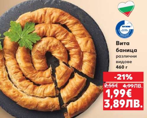 Вита баница