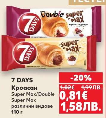 7 DAYS Кроасан