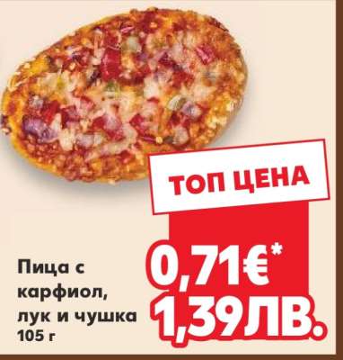 Пица с карфиол, лук и чушка