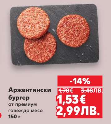 Аржентински бургер