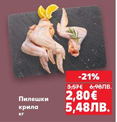 Пилешки крила кг