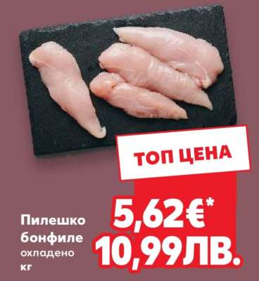 Пилешко бонфиле