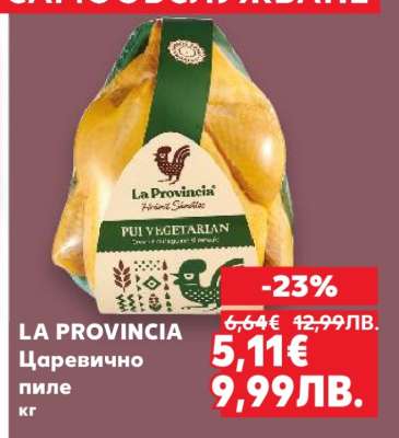 LA PROVINCIA Царевично пиле
