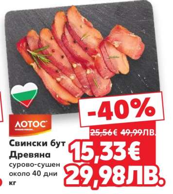 Свински бут Древяна