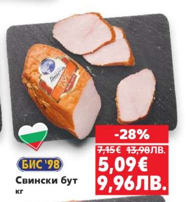 Свински бут кг