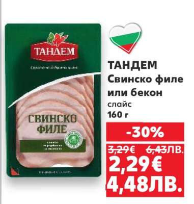 ТАНДЕМ Свинско филе или бекон