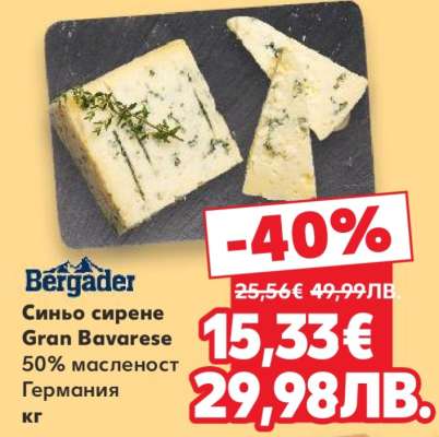 Синьо сирене Gran Bavarese