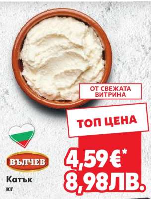 Вълчев Катък