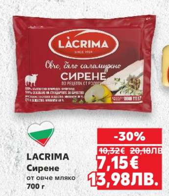 LACRIMA Сирене
