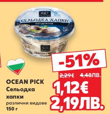 OCEAN PICK Сельодка хапки