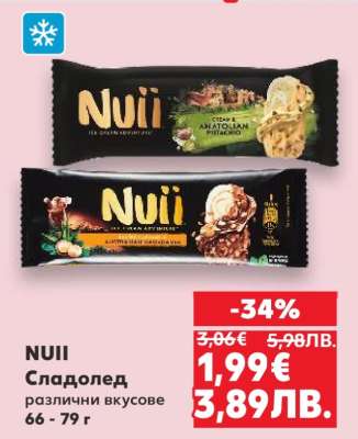 NUII Сладолед