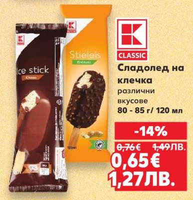 Сладолед на клечка