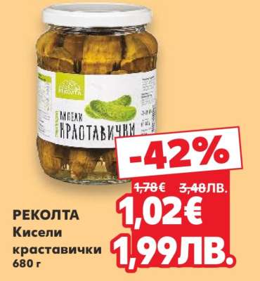 РЕКОЛТА Кисели краставички
