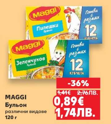 MAGGI Бульон