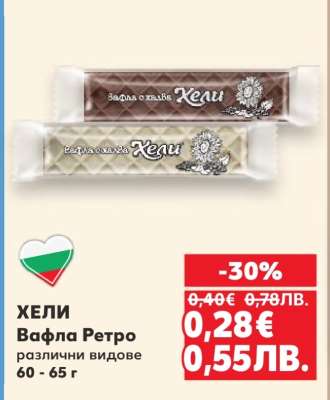 ХЕЛИ Вафла Ретро