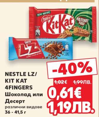 NESTLE LZ / KIT KAT 4FINGERS