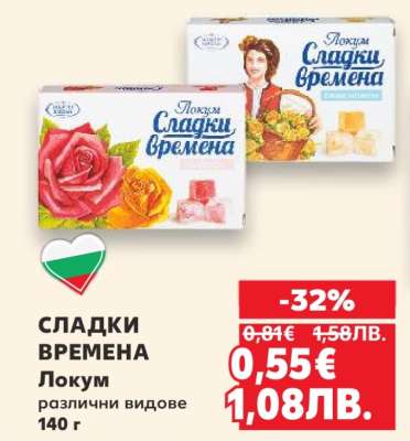 СЛАДКИ ВРЕМЕНА