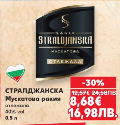 СТРАЛДЖАНСКА Мускатова ракия