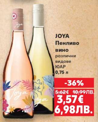 JOYA Пенливо вино