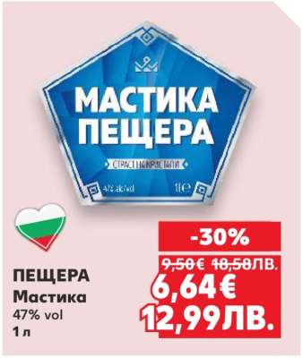 Пещера Мастика