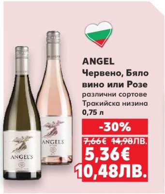 ANGEL Червено, Бяло вино или Розе