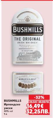 Bushmills Ирландско уиски