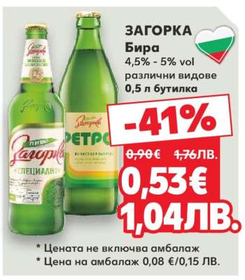 ЗАГОРКА Бира
