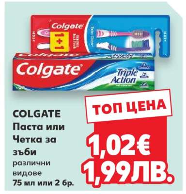 COLGATE Паста или Четка за зъби