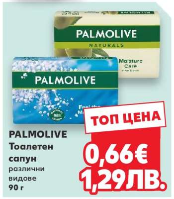 PALMOLIVE Тоалетен сапун