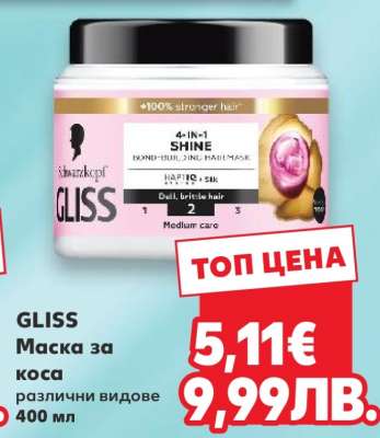 GLISS Маска за коса