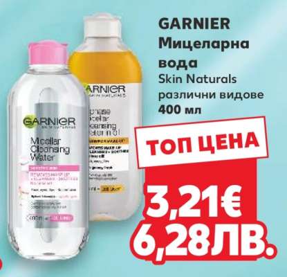 GARNIER Мицеларна вода