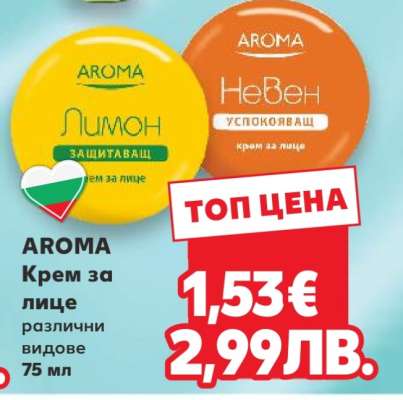 AROMA Крем за лице