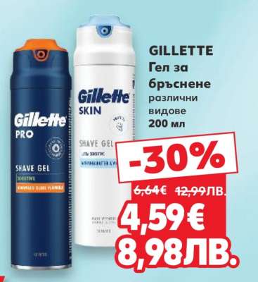GILLETTE Гел за бръснене