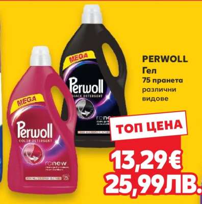 PERWOLL Гел