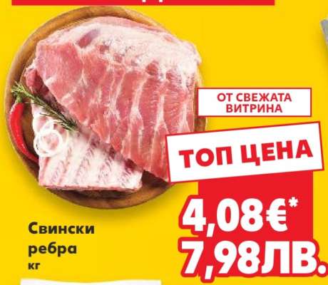 Свински ребра