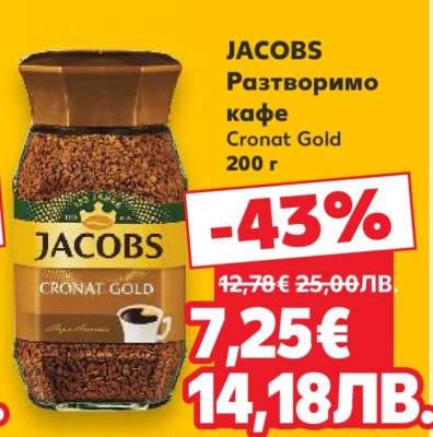 JACOBS Разтворимо кафе