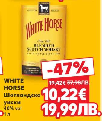 WHITE HORSE Шотландско уиски