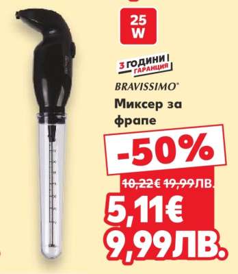 Миксер за фрапе