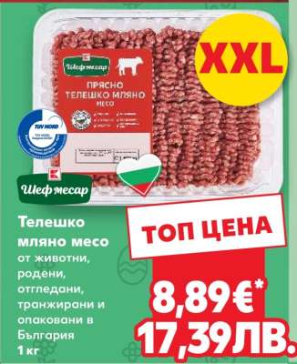 Телешко мляно месо