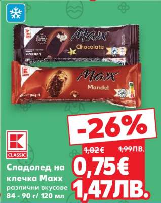 Сладолед на клечка Maxx