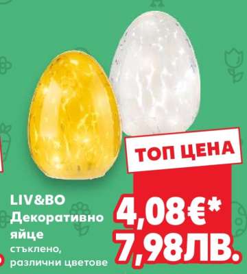 LIV&BO Декоративно яйце