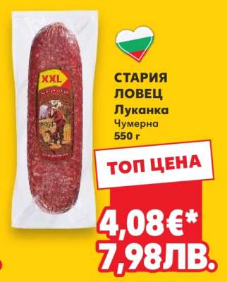 СТАРИЯ ЛОВЕЦ Луканка