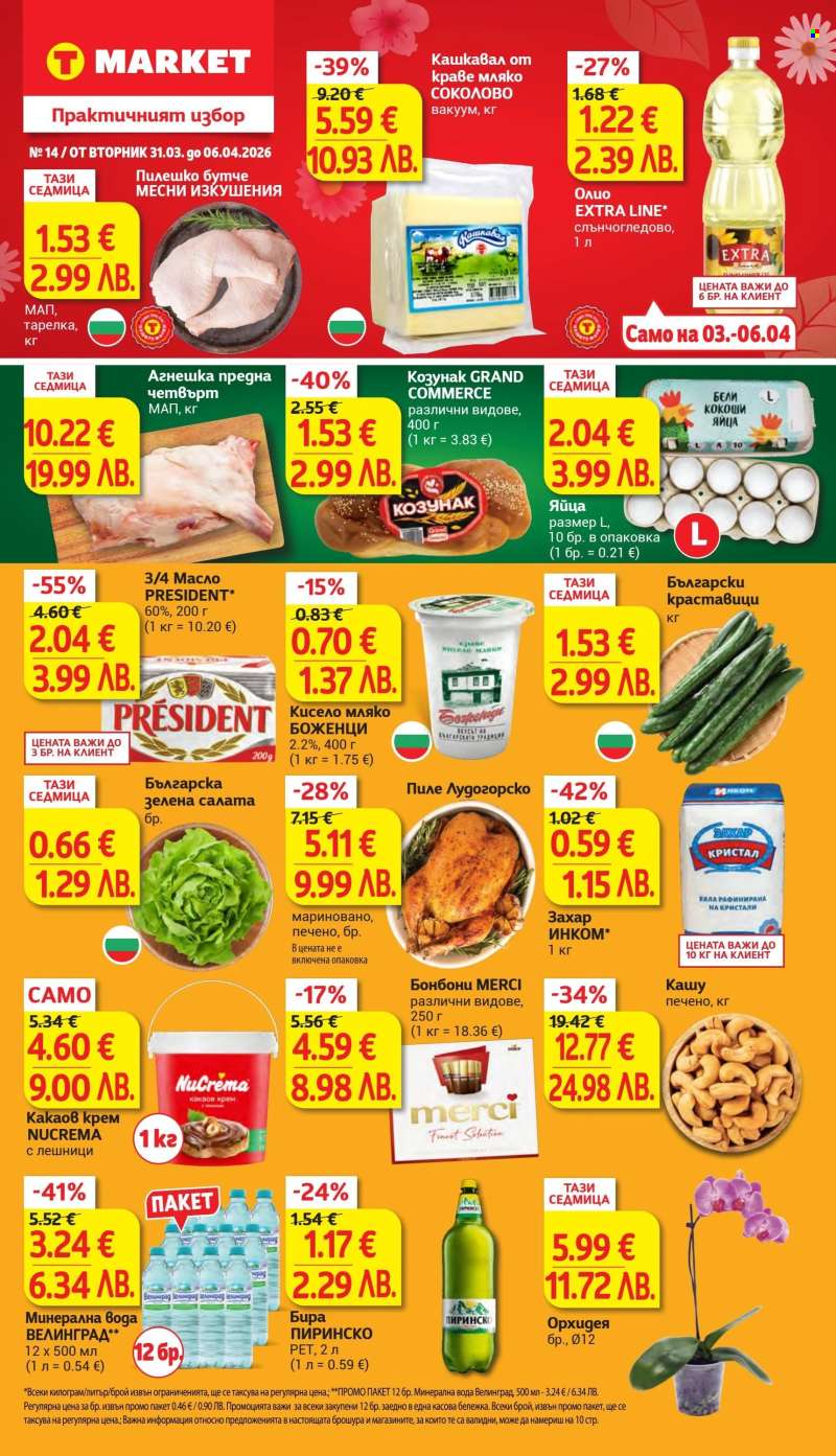 Брошура на Т Маркет - 31.03.2026 - 06.04.2026.