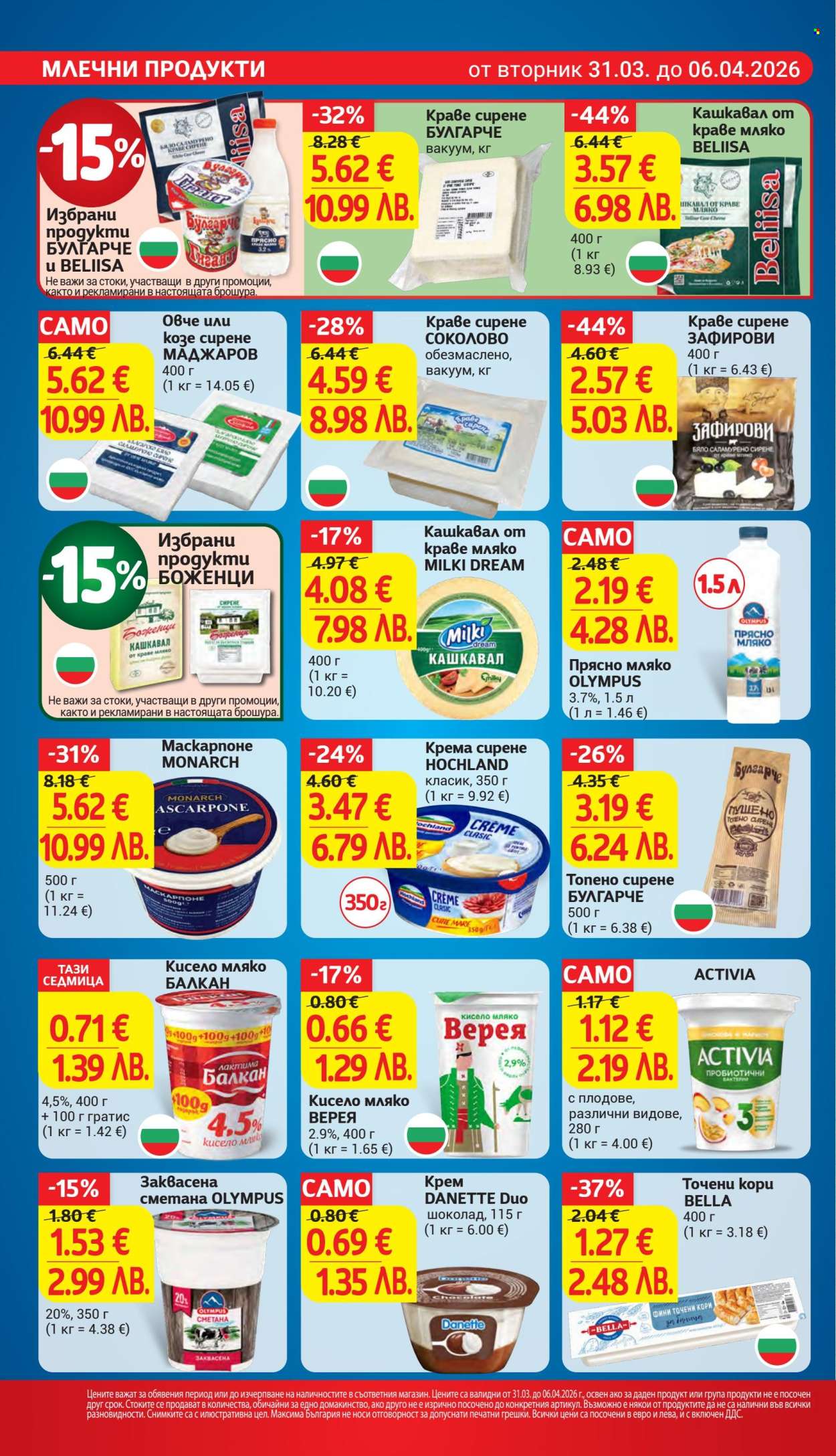 Брошура на Т Маркет - 31.03.2026 - 06.04.2026. Страница 12