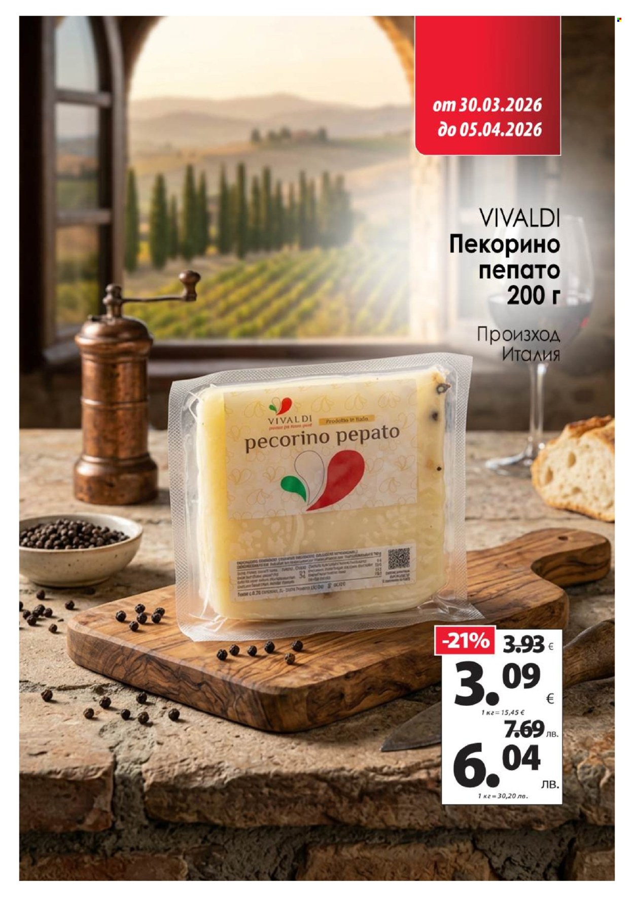 Брошура на КАМ Маркет - 30.03.2026 - 05.04.2026. Страница 3